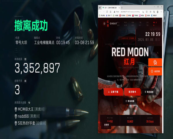 三角洲行动外挂显示软件效果